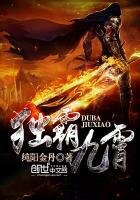 獨霸九霄