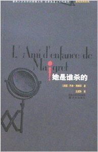 她是誰殺的(麥格雷探案集)