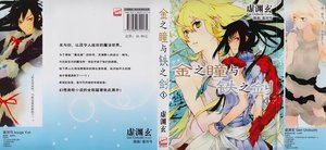 金之瞳与铁之剑