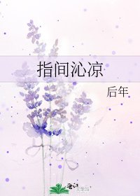 指间沁凉