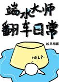 端水大師翻車日常[穿書]