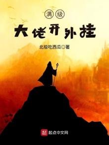 滿級大佬開外掛