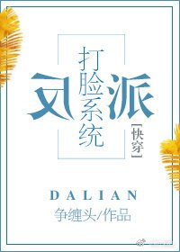 反派打臉系統[快穿]