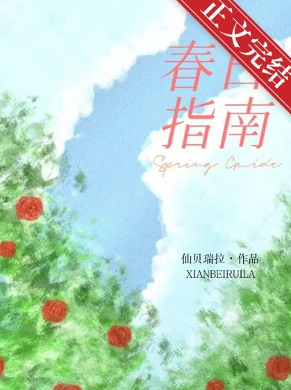 春日指南