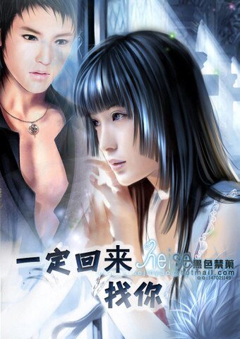 一定回来找你