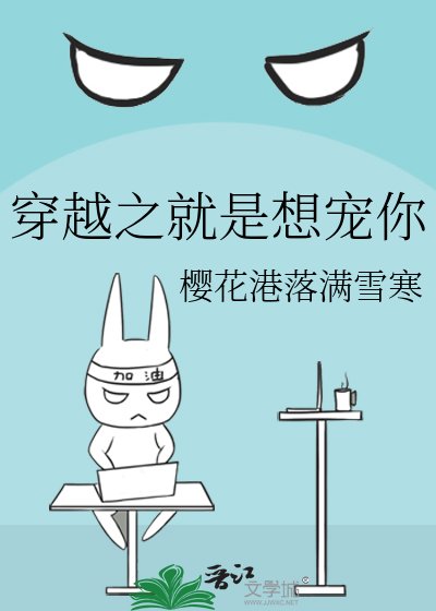 穿越之就是想寵你