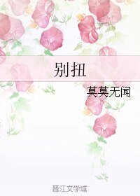 彆扭/掰彎直男